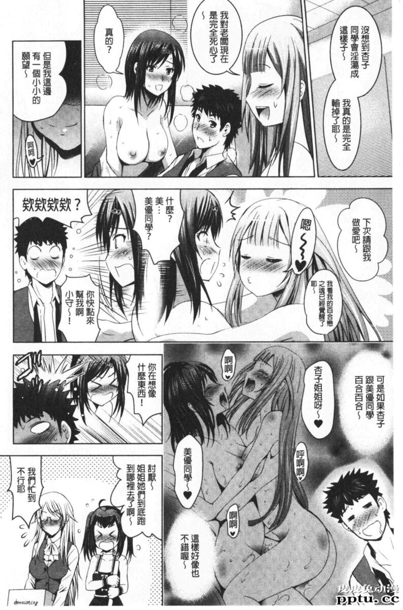 [单行本] 美人三姉妹们一起来开始经营宾馆! 3 [91p]