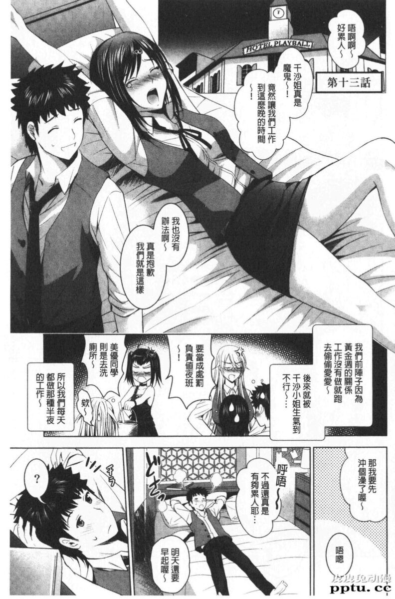 [单行本] 美人三姉妹们一起来开始经营宾馆! 3 [91p]