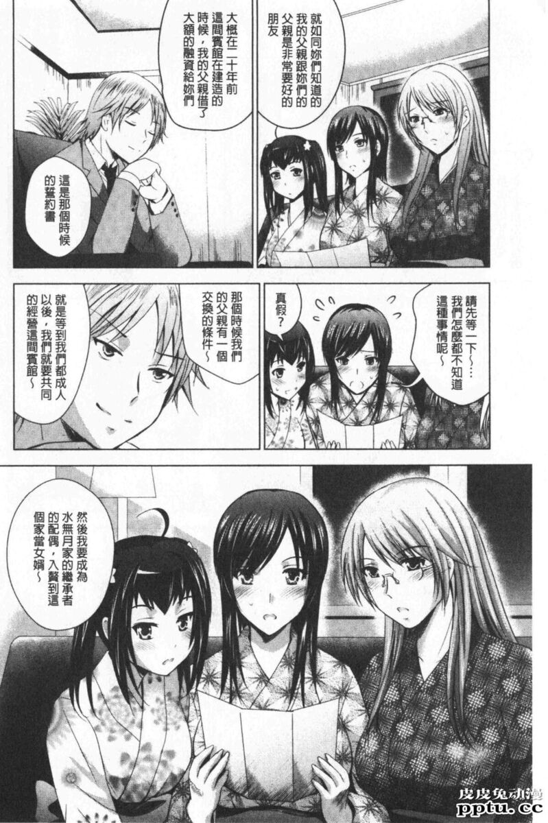 [单行本] 美人三姉妹们一起来开始经营宾馆! 4 [102p]