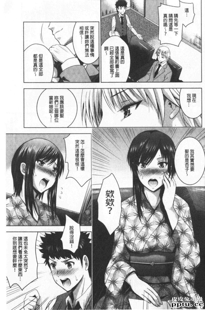 [单行本] 美人三姉妹们一起来开始经营宾馆! 4 [102p]