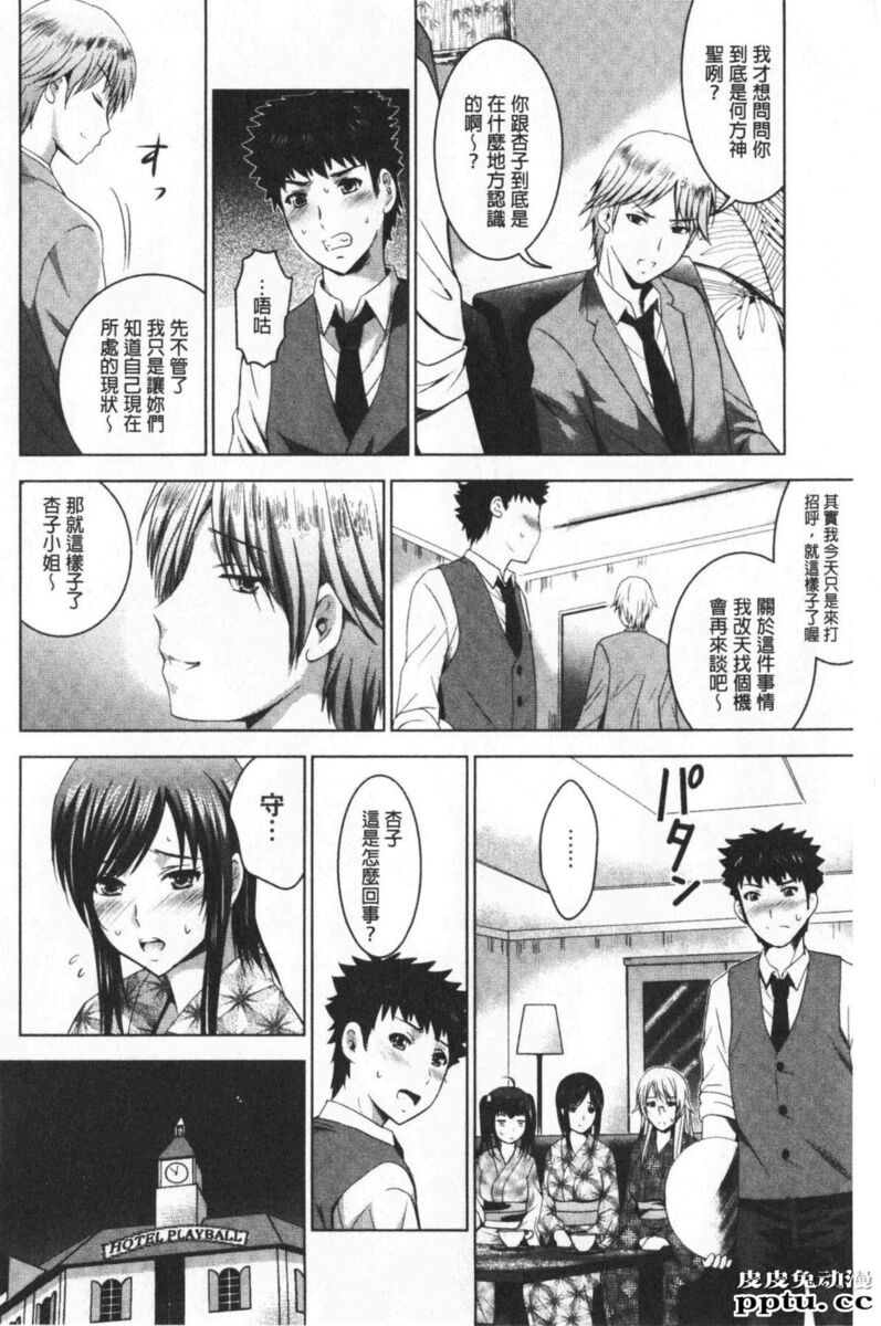 [单行本] 美人三姉妹们一起来开始经营宾馆! 4 [102p]