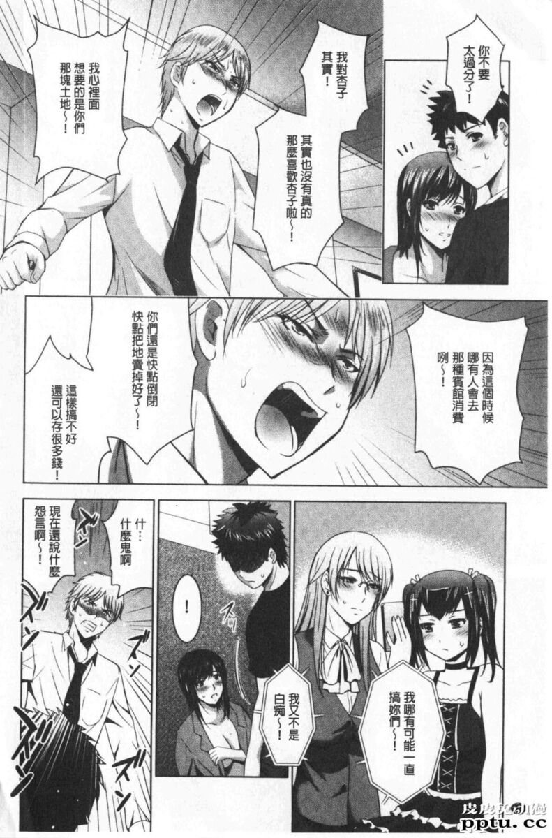 [单行本] 美人三姉妹们一起来开始经营宾馆! 4 [102p]