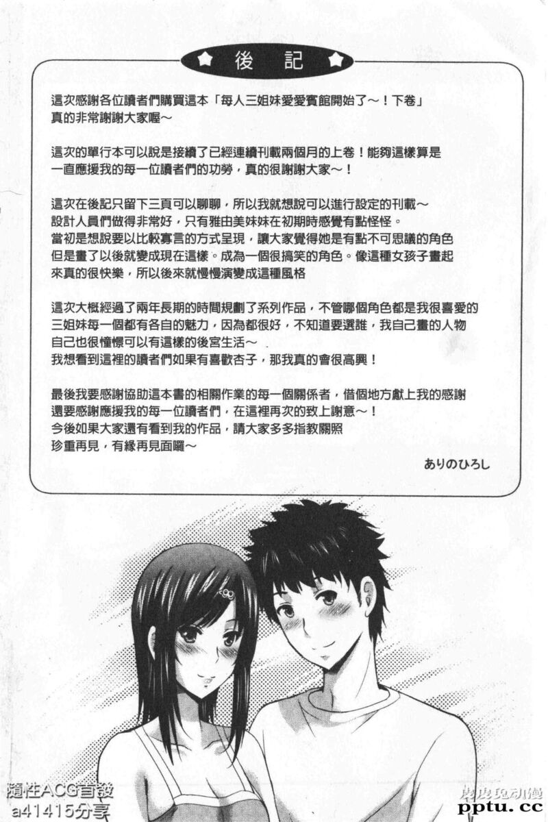 [单行本] 美人三姉妹们一起来开始经营宾馆! 4 [102p]