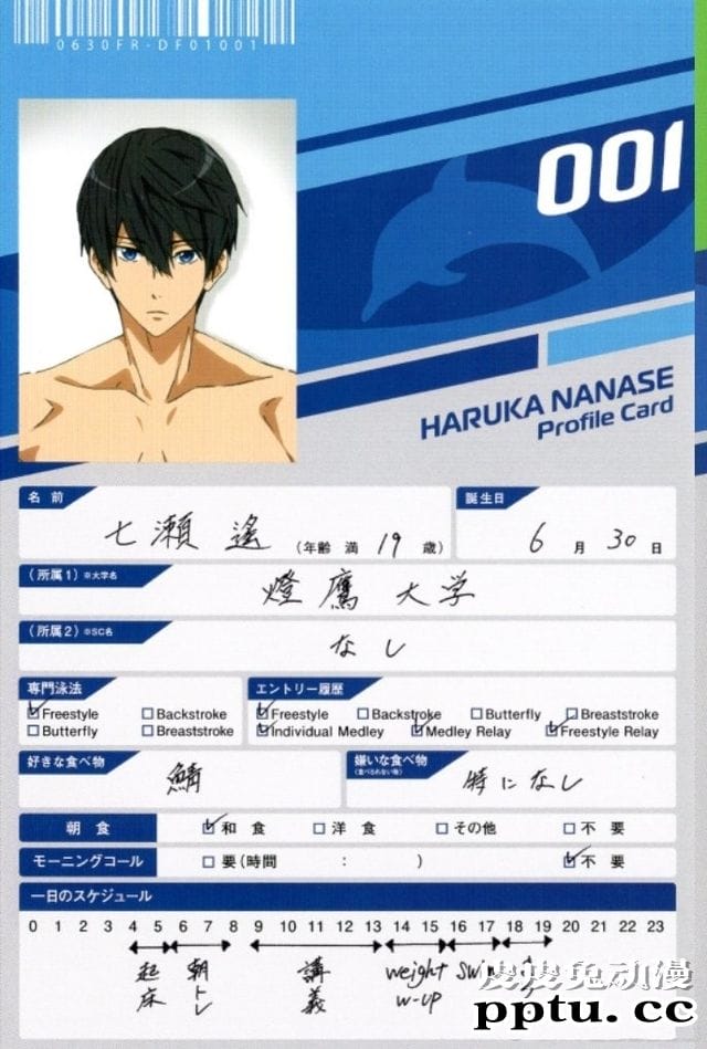 「Free!」角色填写信息表公开-皮皮兔动漫