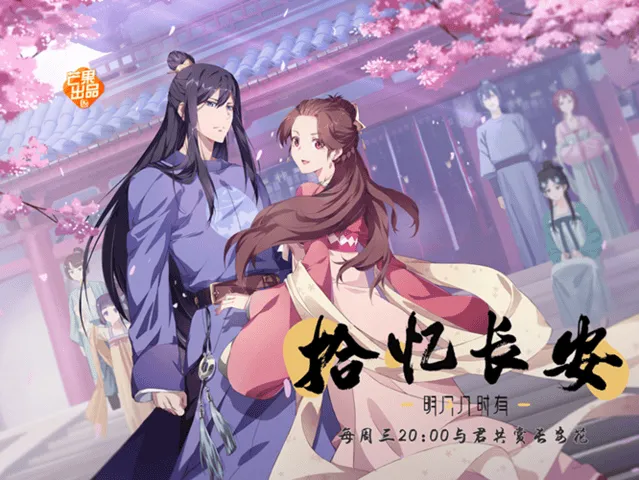 「拾忆长安·明月几时有」热播,助力芒果动漫搭建内容生态圈-皮皮兔动漫