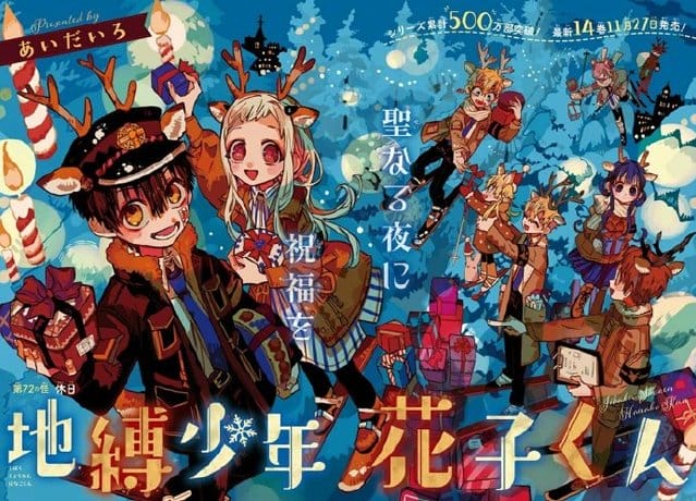 「地缚少年花子君」最新漫画彩图公开-皮皮兔动漫