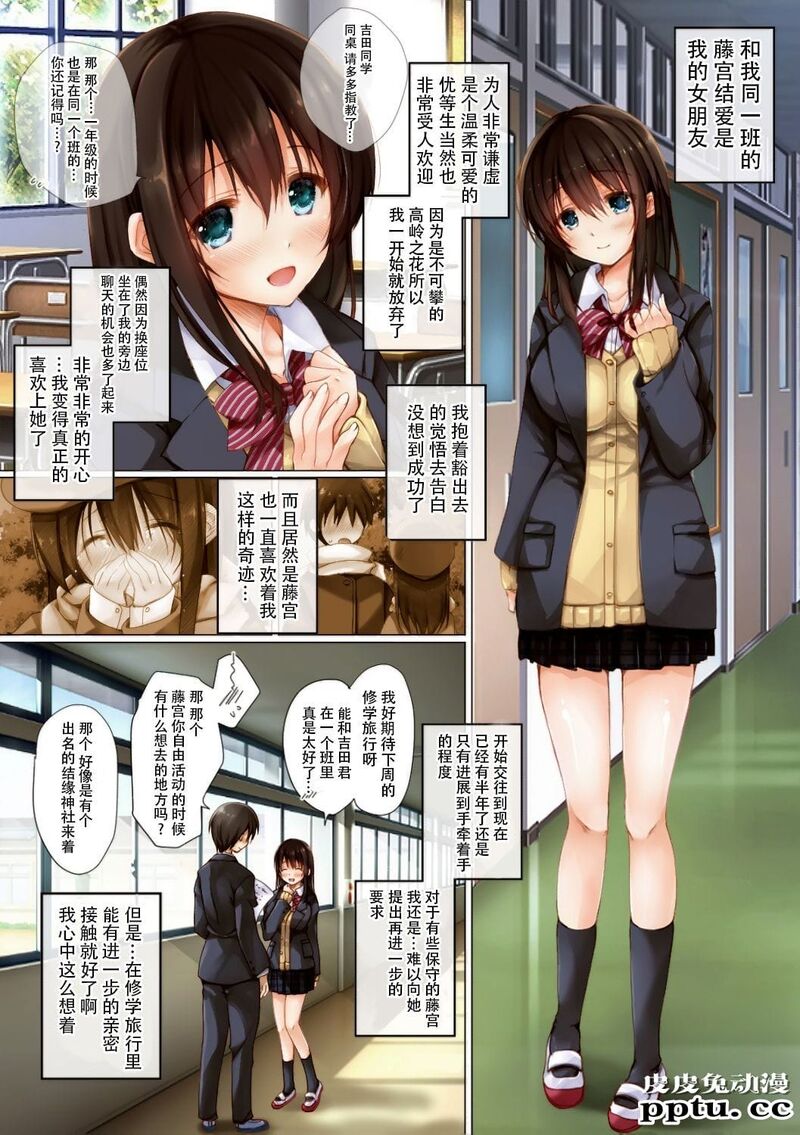 [全彩][NTR] ネトラレ修学旅行 [26p]