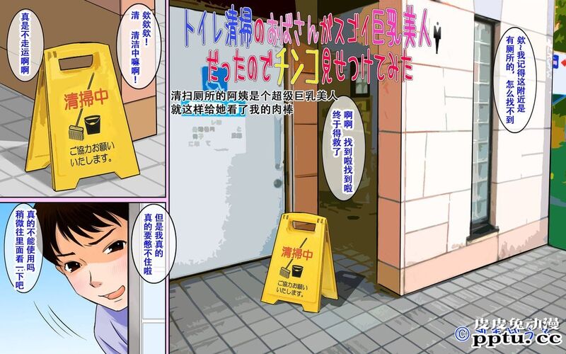 [中文全彩] 清扫厕所的阿姨是个超级巨乳美人。。。[34P]-皮皮兔动漫