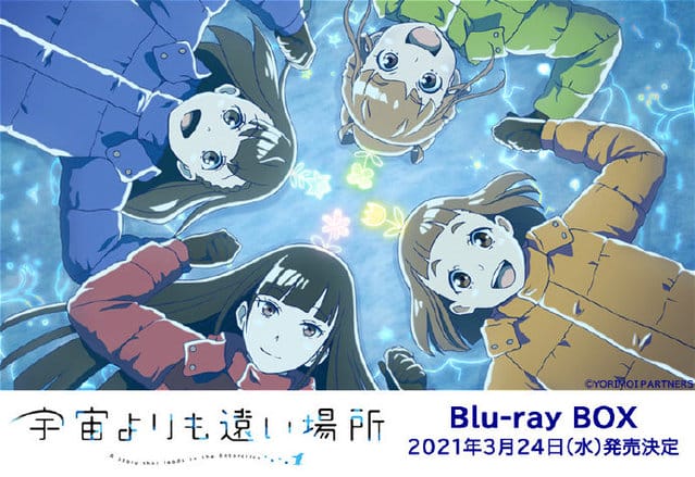 电视动画「比宇宙更远的地方」BD-BOX将于2021年发售-皮皮兔动漫