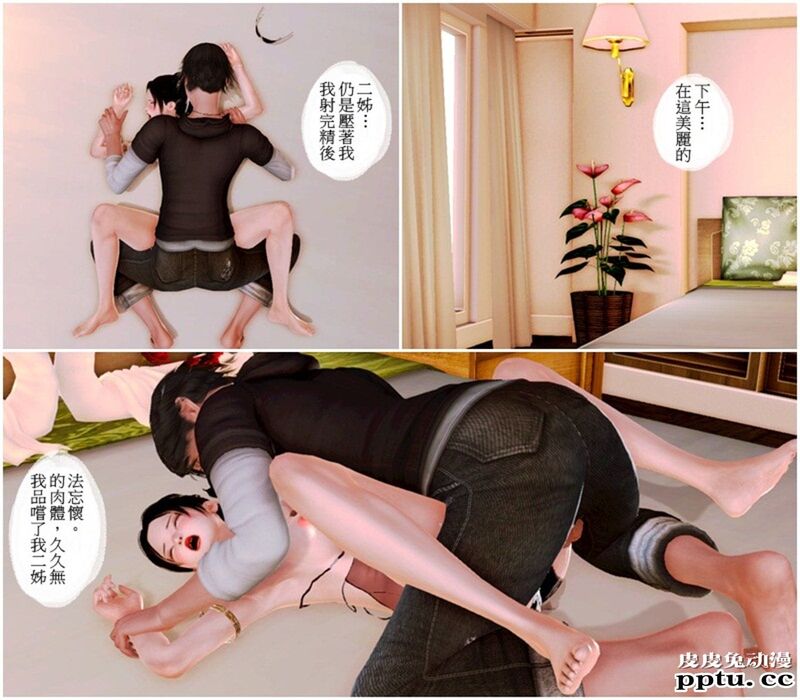 [中文] [3D全彩漫画]与亲姐姐们的战斗 （意识严重不良，请慎入）[90P]