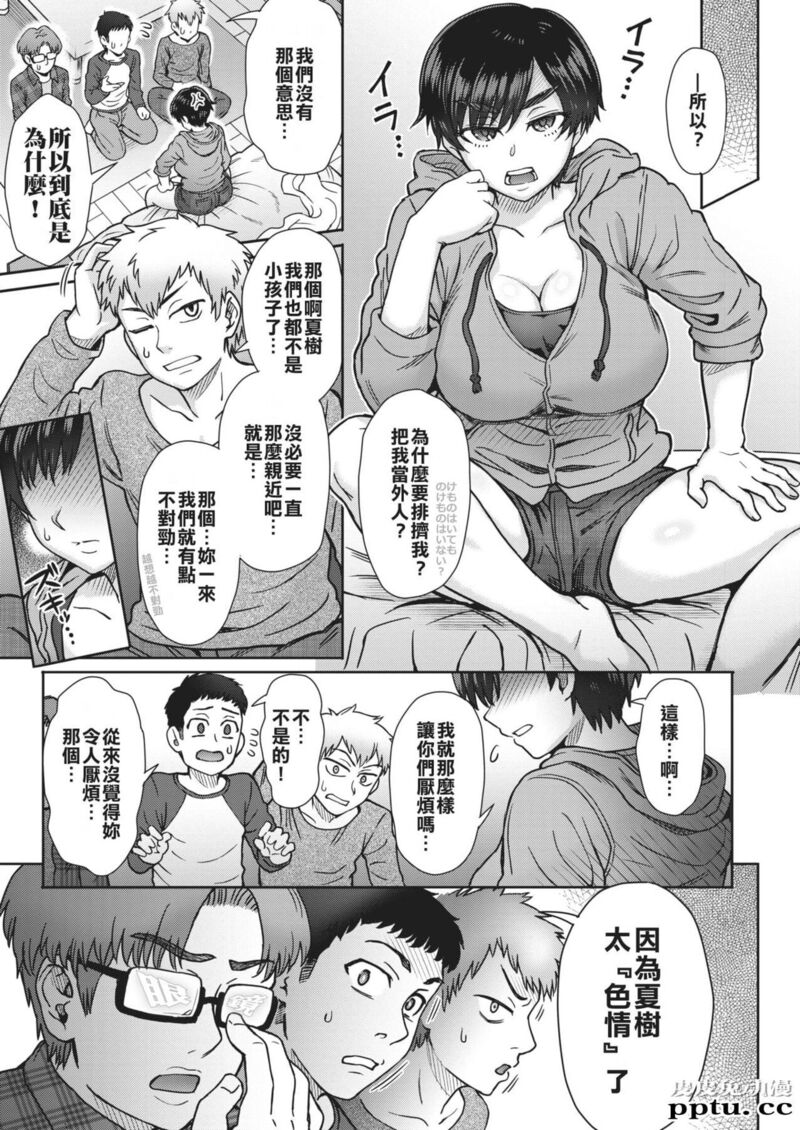 短髮孩子气的巨乳夏树姐 [20p]
