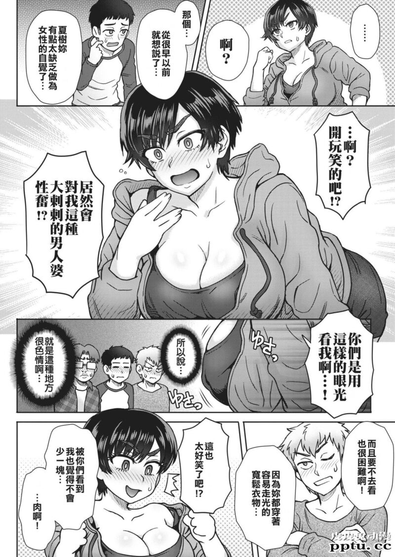 短髮孩子气的巨乳夏树姐 [20p]