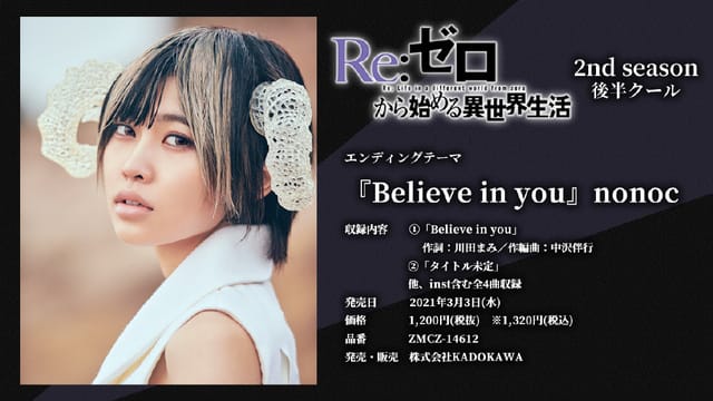「Re从零开始的异世界生活」第2季后半季度主题曲担当公开