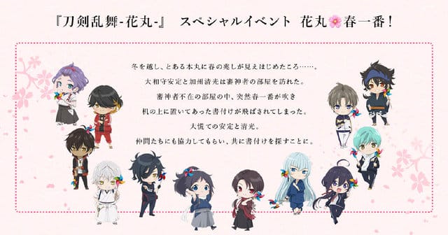 「刀剑乱舞 -花丸-」特别活动「花丸春一番!」视觉图 公开