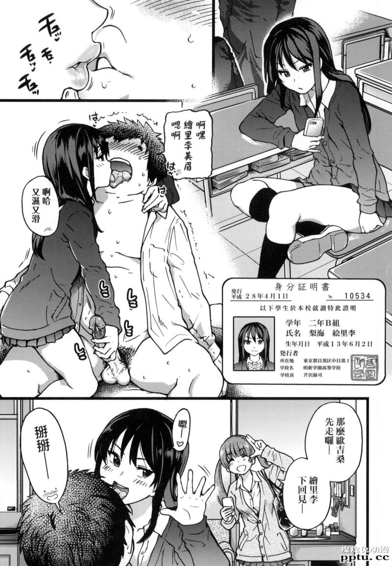 [中文] [黑白] [师走の翁] 円光欧吉桑おじさん 九[20P]