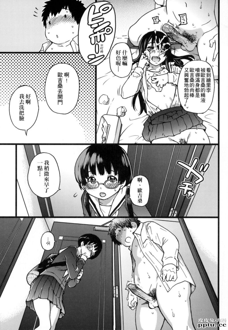 [中文] [黑白] [师走の翁] 円光欧吉桑おじさん 九[20P]