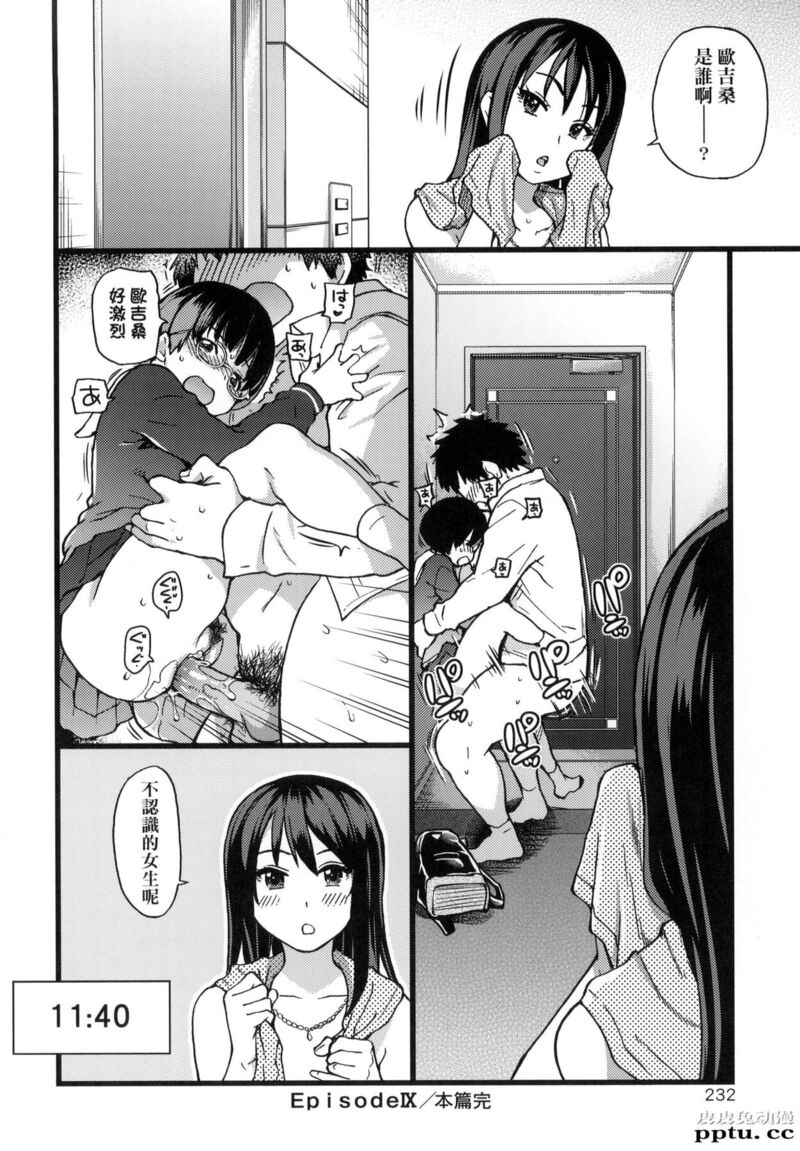 [中文] [黑白] [师走の翁] 円光欧吉桑おじさん 九[20P]