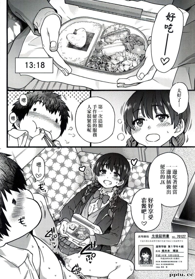 [中文] [黑白] [师走の翁] 円光欧吉桑おじさん终章 十[38P]