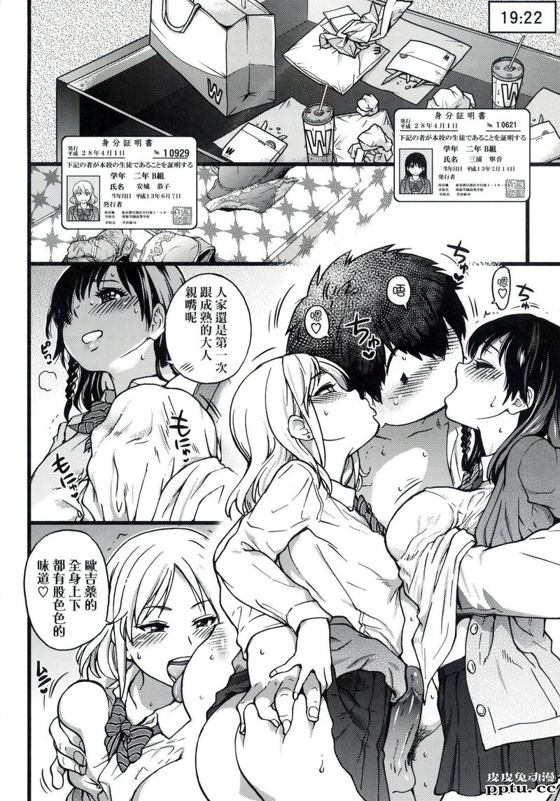 [中文] [黑白] [师走の翁] 円光欧吉桑おじさん终章 十[38P]