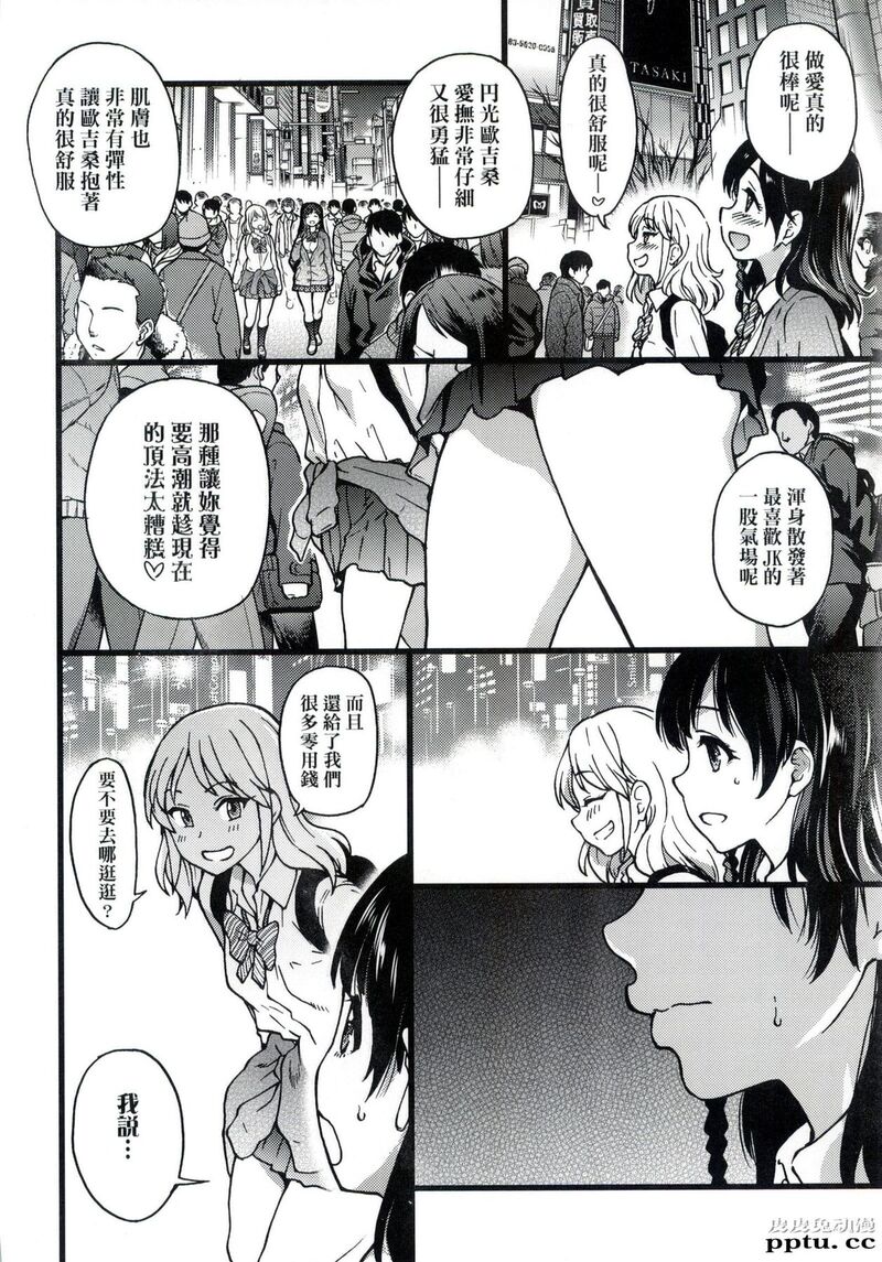 [中文] [黑白] [师走の翁] 円光欧吉桑おじさん终章 十[38P]