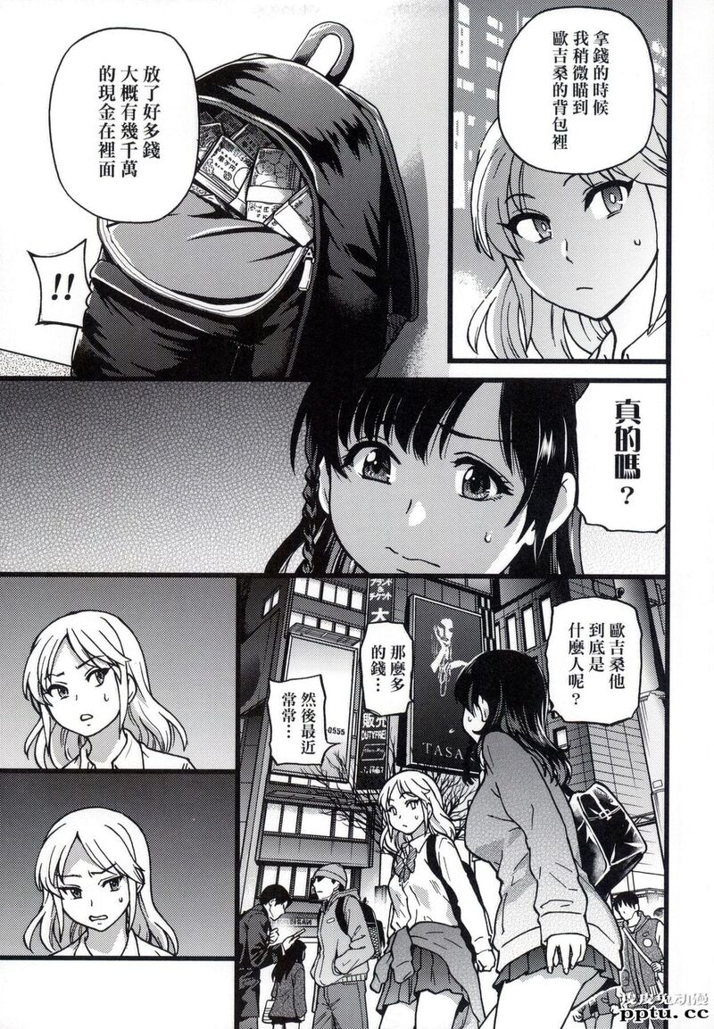 [中文] [黑白] [师走の翁] 円光欧吉桑おじさん终章 十[38P]