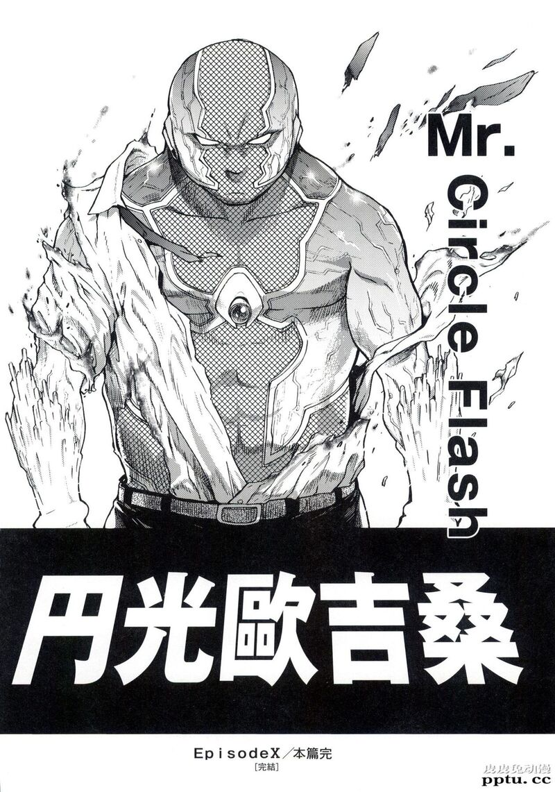 [中文] [黑白] [师走の翁] 円光欧吉桑おじさん终章 十[38P]