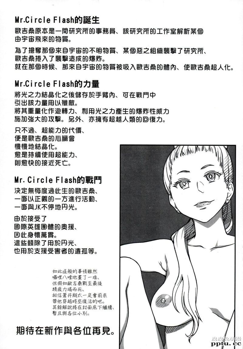 [中文] [黑白] [师走の翁] 円光欧吉桑おじさん终章 十[38P]