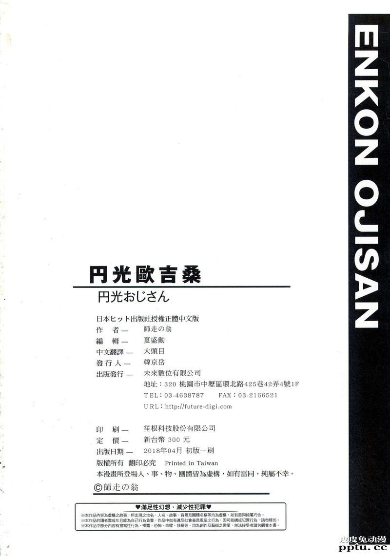 [中文] [黑白] [师走の翁] 円光欧吉桑おじさん终章 十[38P]