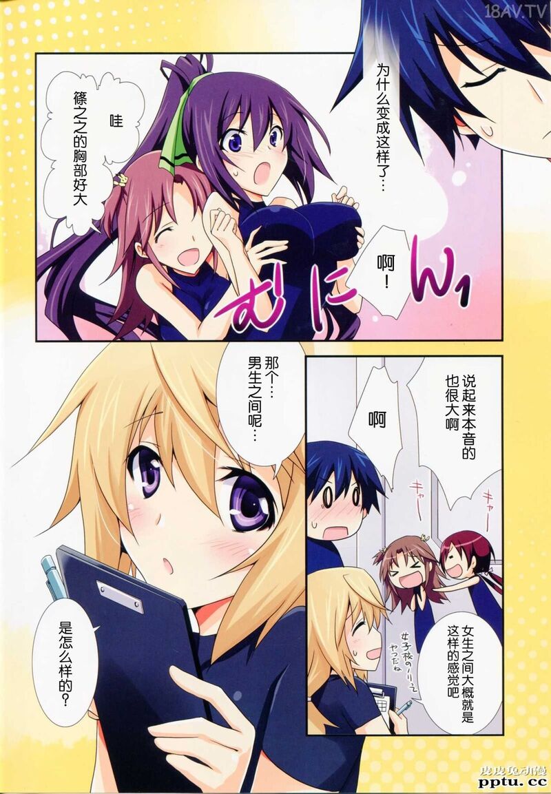 [中文全彩]姐妹疯爱一夏的大屌ンフィニット?ストラトス＞) [24P]