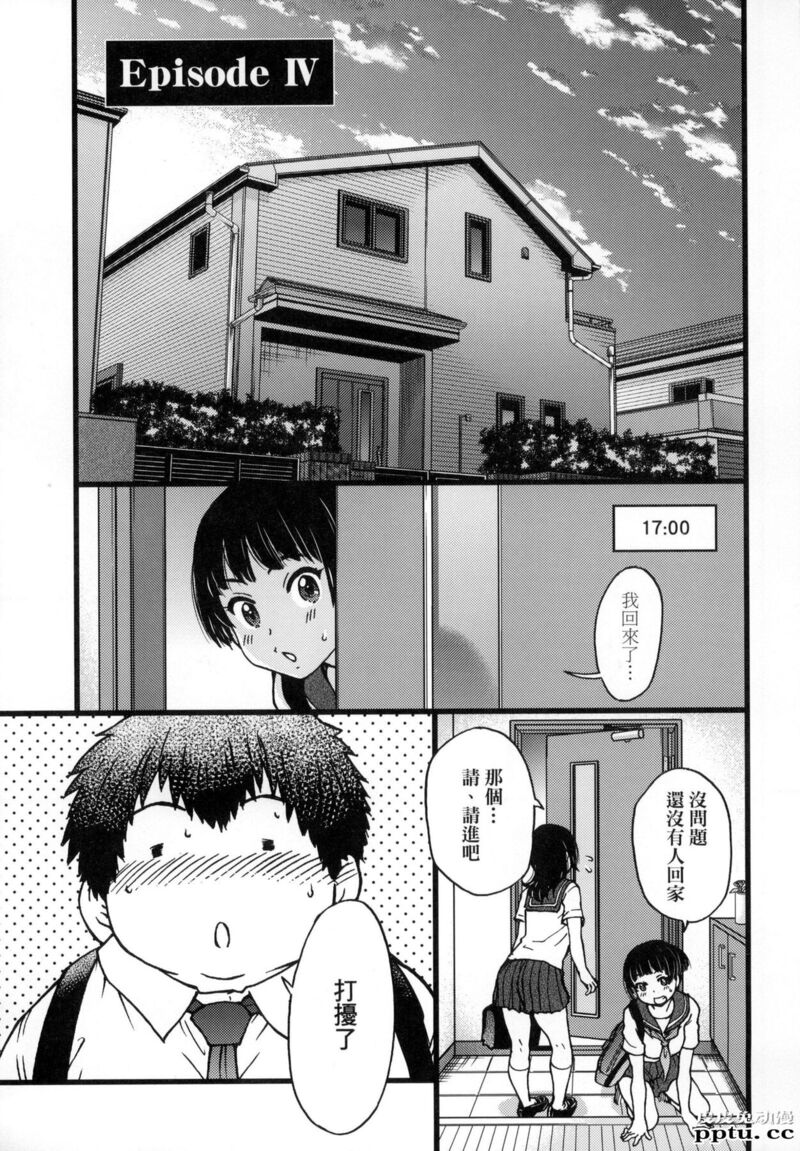 [中文] [黑白] [师走の翁] 円光欧吉桑おじさん 四[24P]
