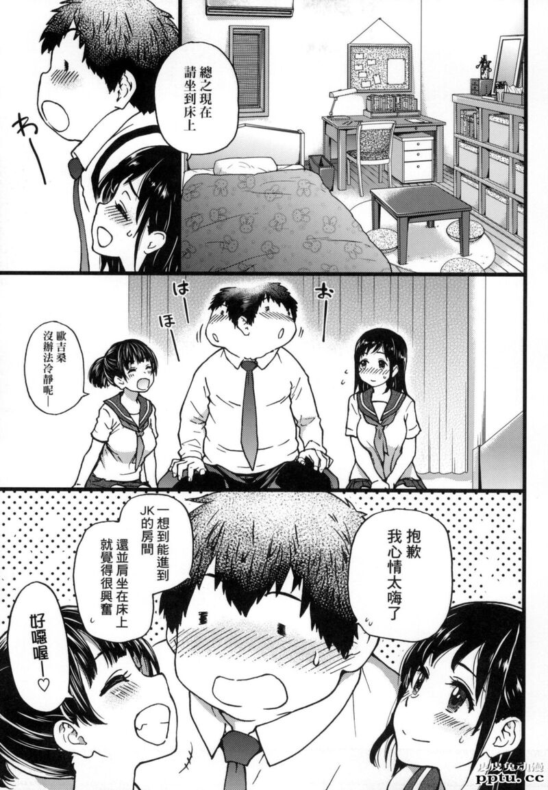 [中文] [黑白] [师走の翁] 円光欧吉桑おじさん 四[24P]