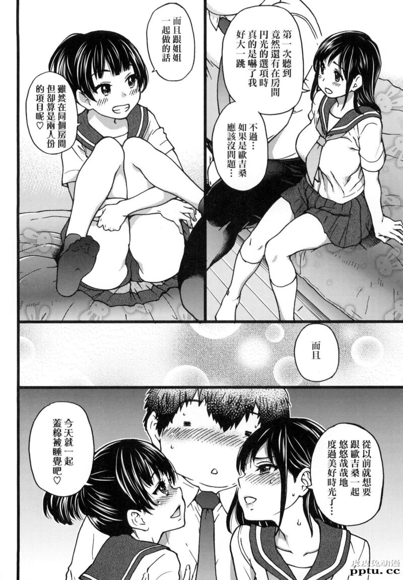 [中文] [黑白] [师走の翁] 円光欧吉桑おじさん 四[24P]