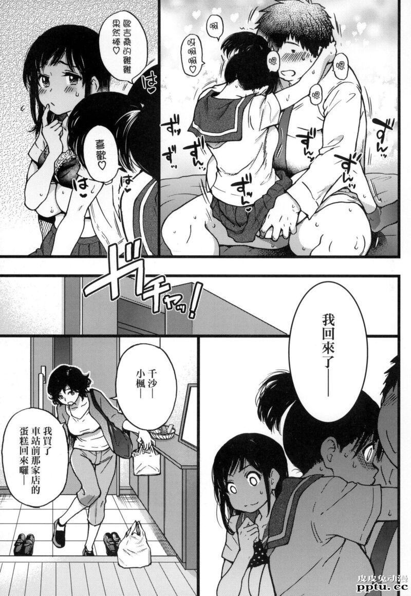 [中文] [黑白] [师走の翁] 円光欧吉桑おじさん 四[24P]