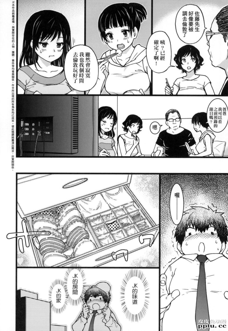 [中文] [黑白] [师走の翁] 円光欧吉桑おじさん 五[24P]-皮皮兔动漫