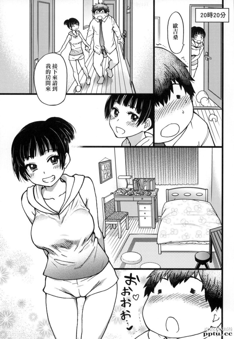 [中文] [黑白] [师走の翁] 円光欧吉桑おじさん 五[24P]