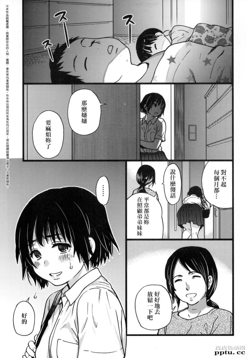 [中文] [黑白] [师走の翁] 円光欧吉桑おじさん 六[20P]-皮皮兔动漫