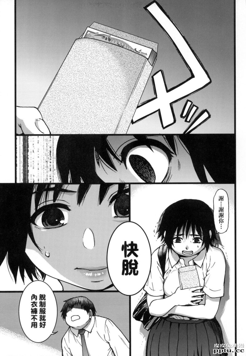 [中文] [黑白] [师走の翁] 円光欧吉桑おじさん 六[20P]