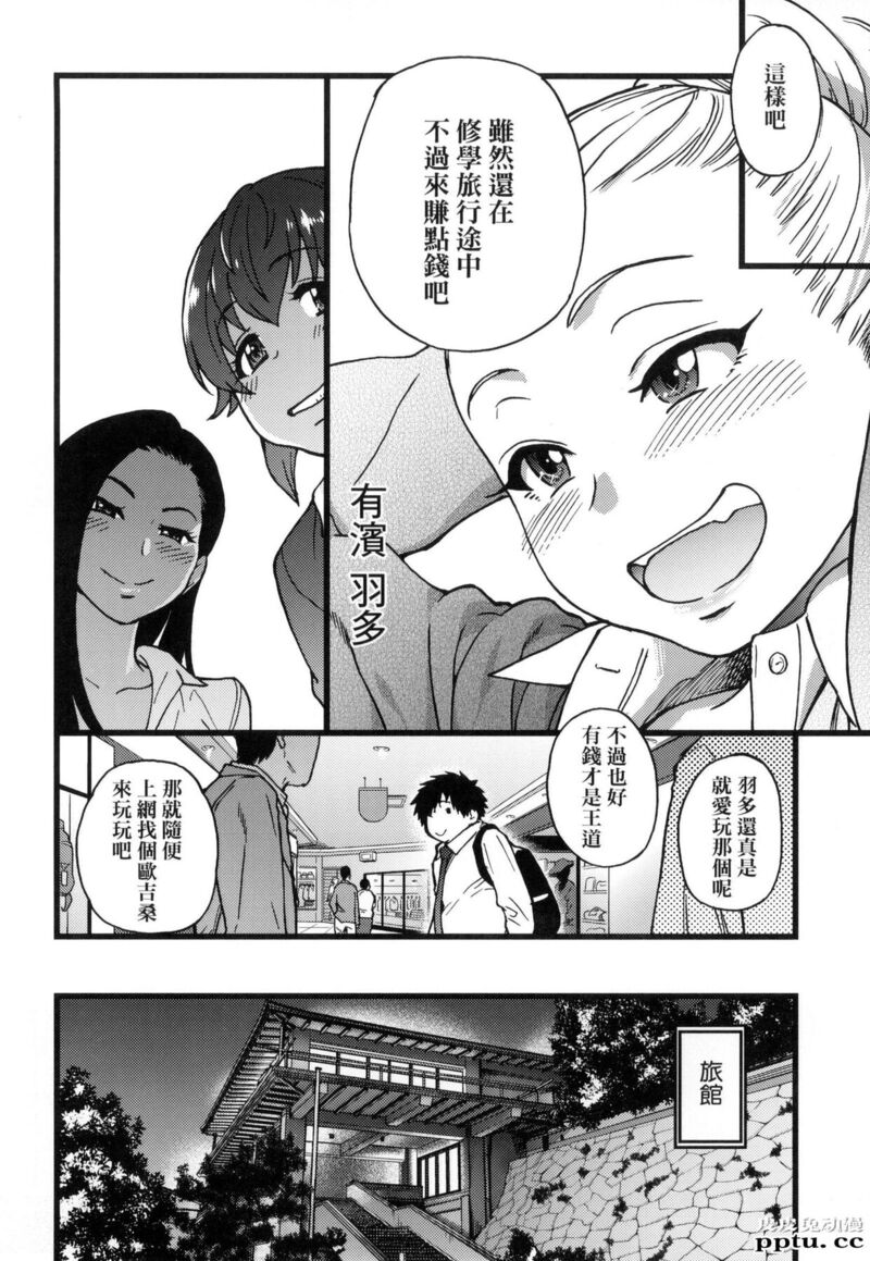 [中文] [黑白] [师走の翁] 円光欧吉桑おじさん 七[22P]