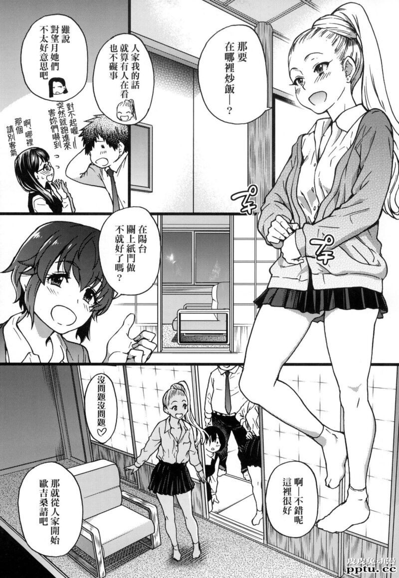 [中文] [黑白] [师走の翁] 円光欧吉桑おじさん 七[22P]