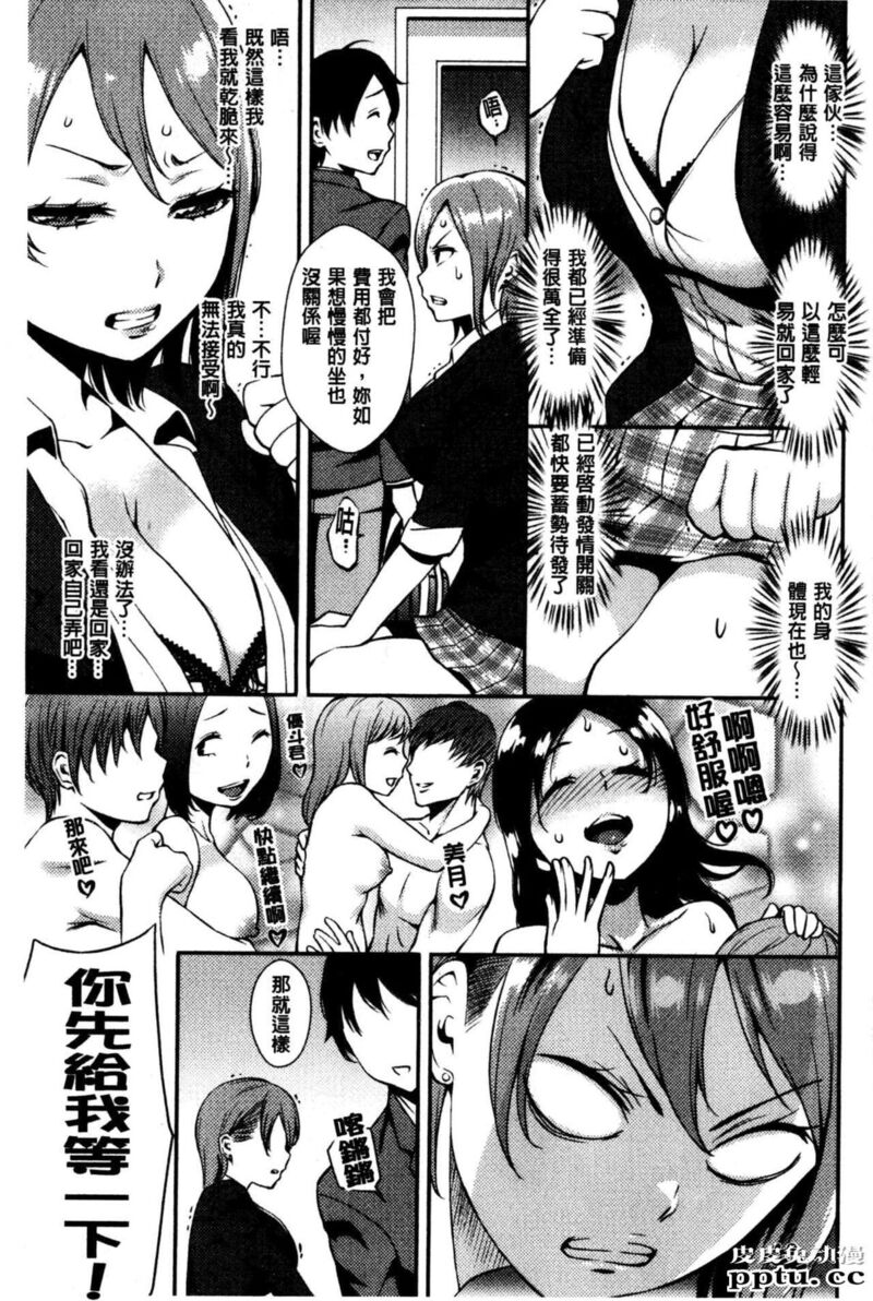 [单行本] 性爱的讲义授业 上 [101p]