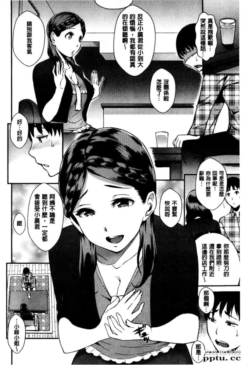 [单行本] 性爱的讲义授业 上 [101p]