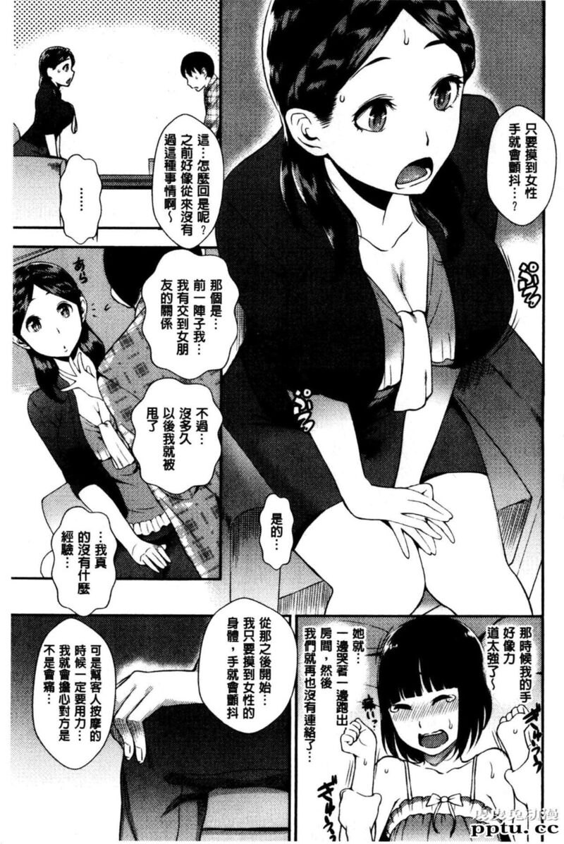[单行本] 性爱的讲义授业 上 [101p]