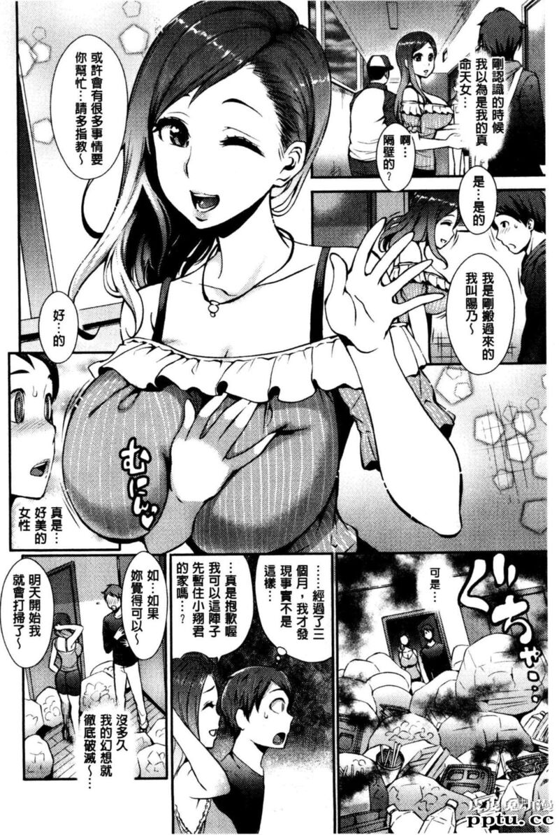 [单行本] 性爱的讲义授业 上 [101p]