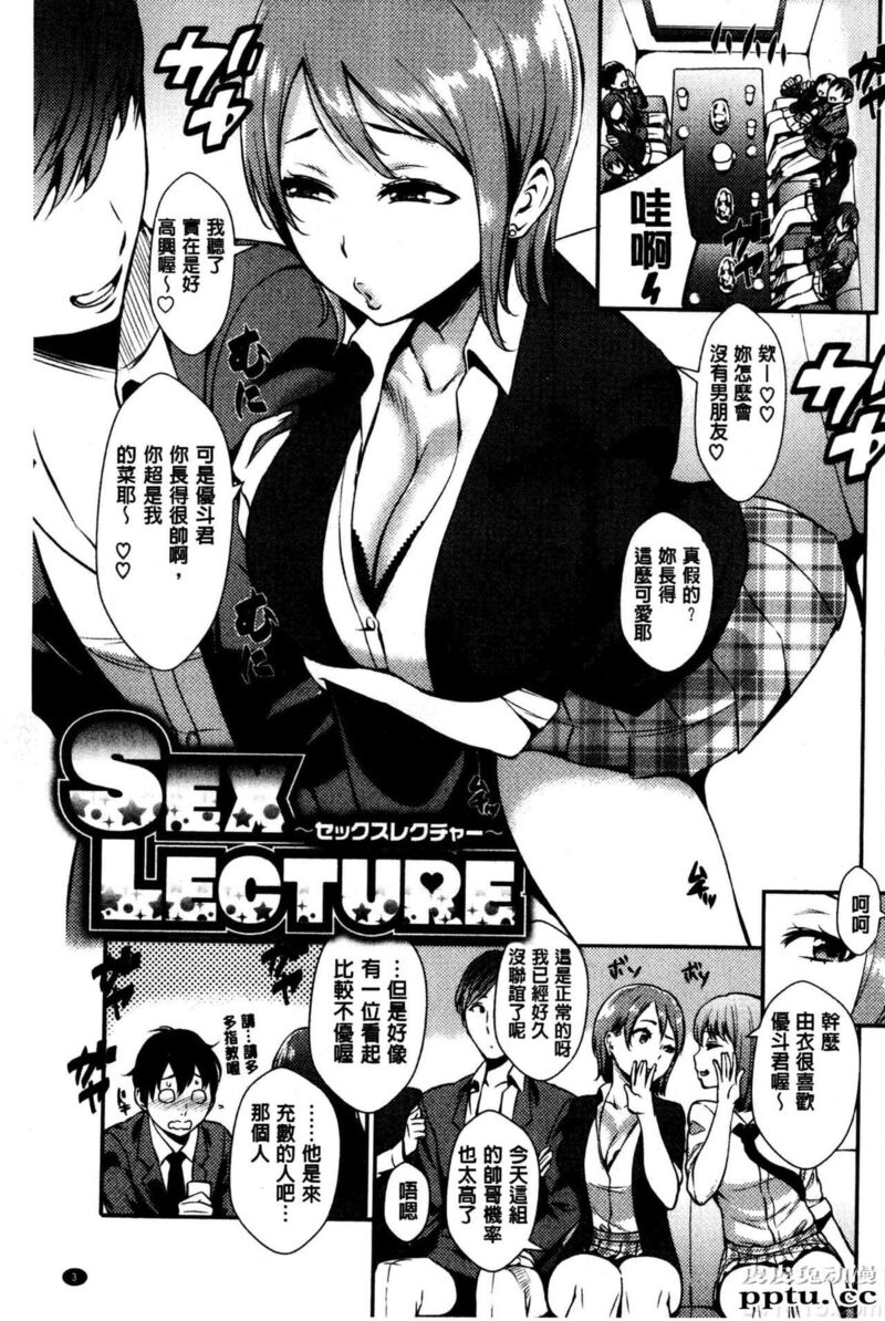 [单行本] 性爱的讲义授业 下 [89p]