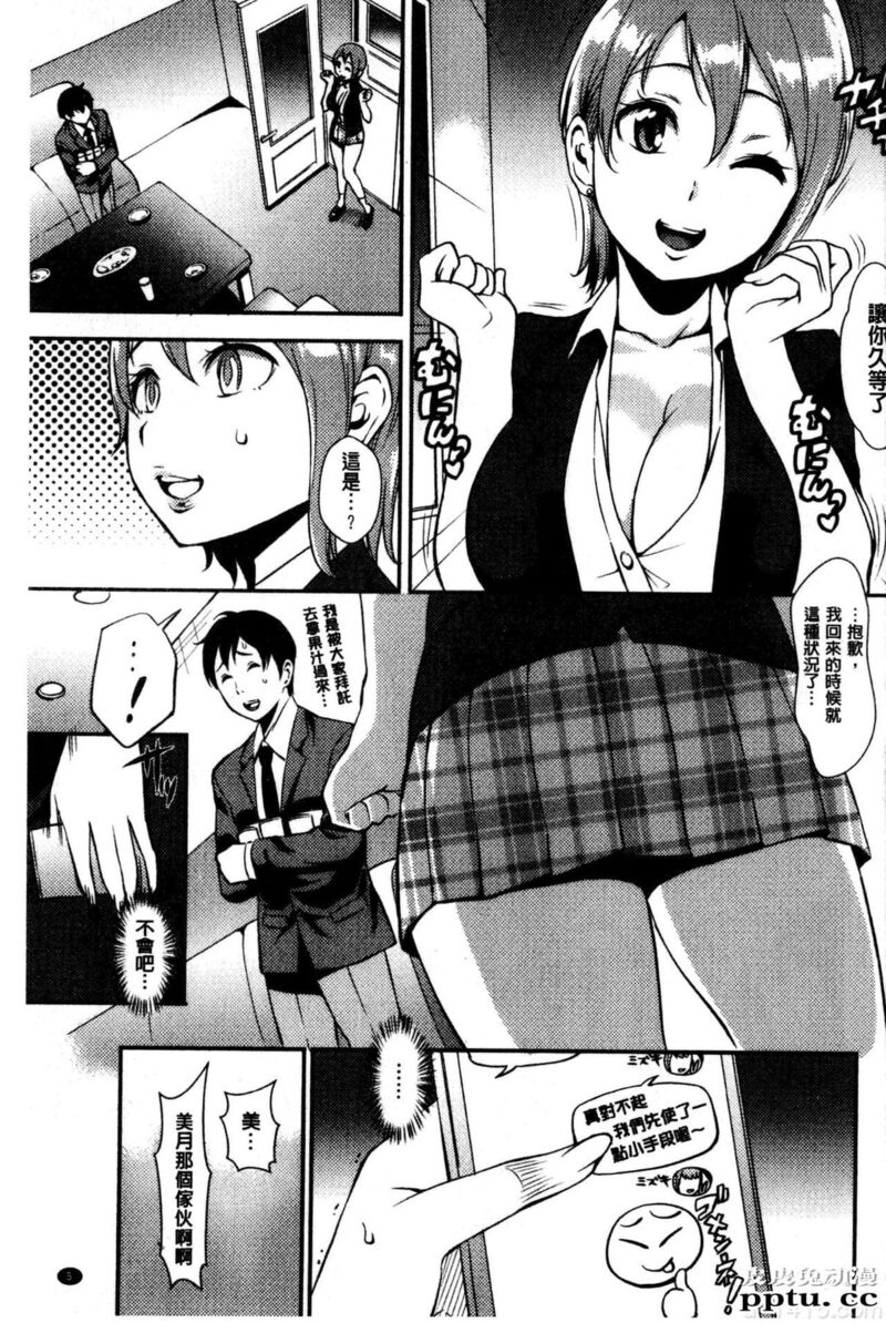 [单行本] 性爱的讲义授业 下 [89p]