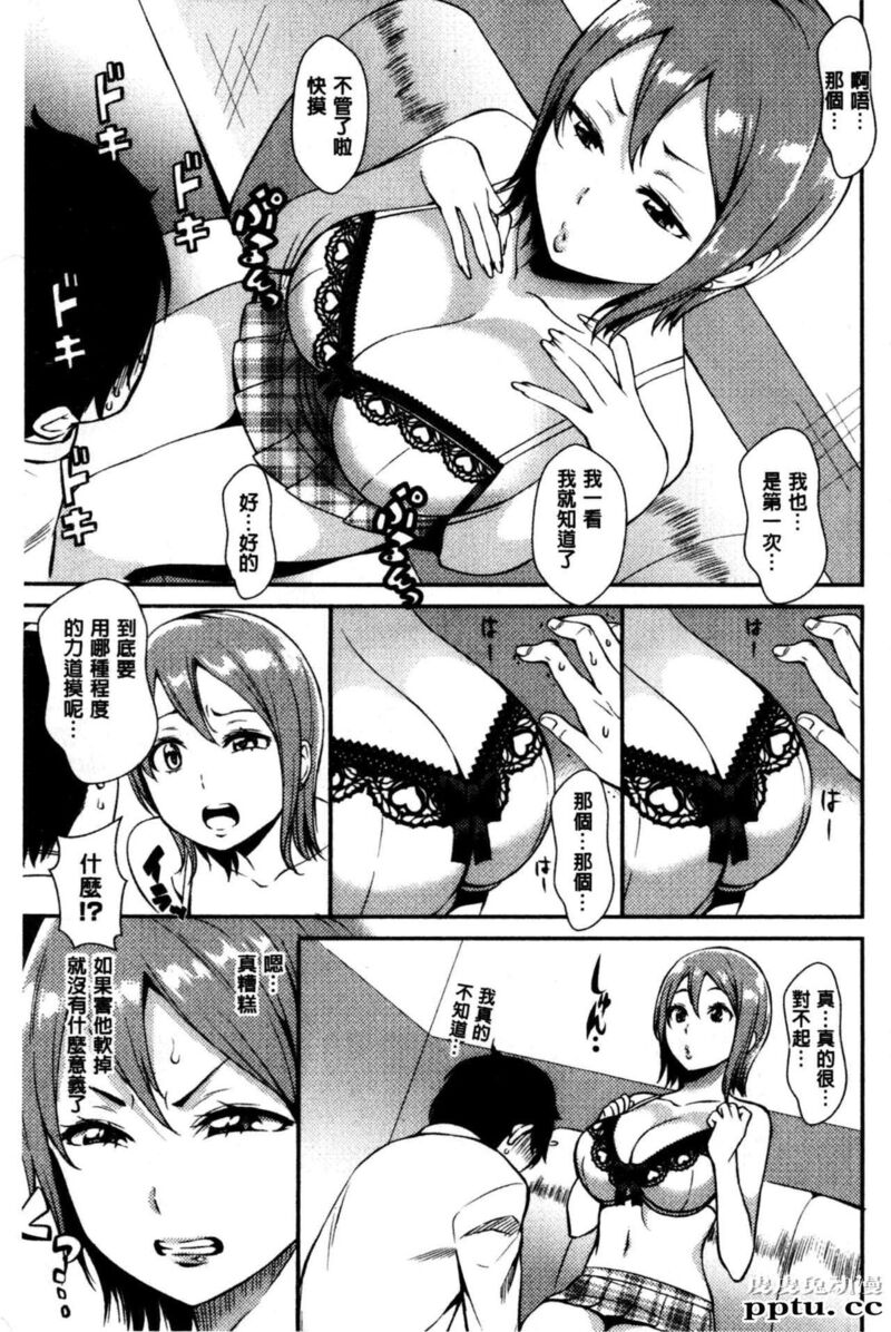 [单行本] 性爱的讲义授业 下 [89p]
