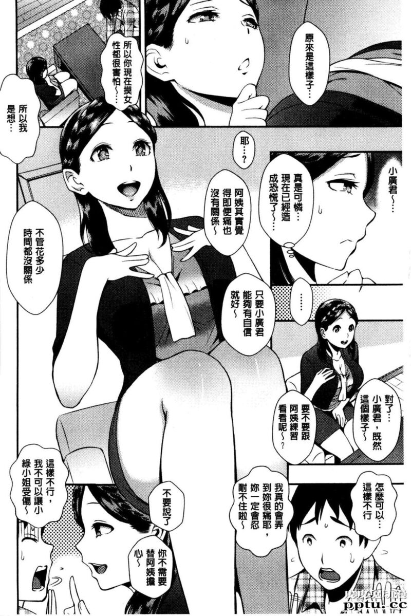 [单行本] 性爱的讲义授业 下 [89p]
