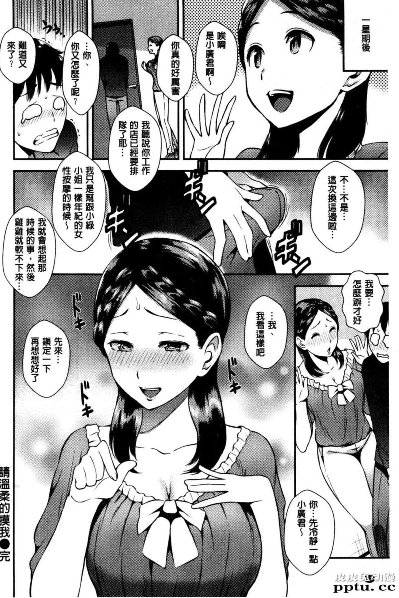 [单行本] 性爱的讲义授业 下 [89p]