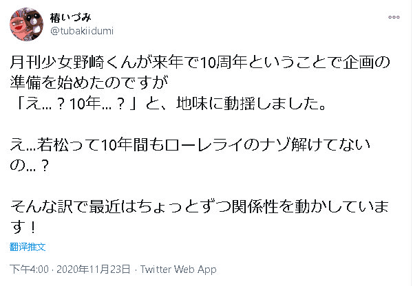 「月刊少女野崎君」作者发文:十周年企划准备中-皮皮兔动漫