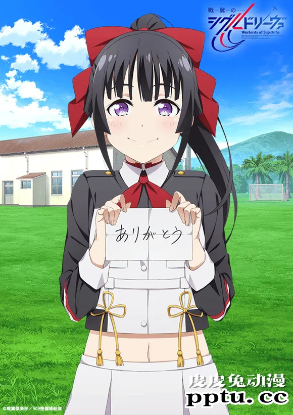「战翼的希格德莉法」公布最新贺图